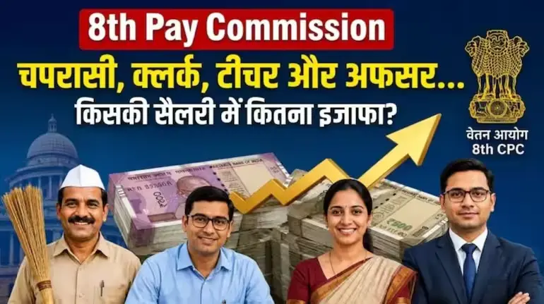 8th-pay-commission-fitment-factor-2-57-salary-calculation