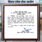 bpsc-tre-4-0-application-new-date-2026