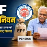 epf-pension-rules-eps-pension-calculation-family-benefits