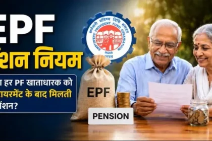 epf-pension-rules-eps-pension-calculation-family-benefits