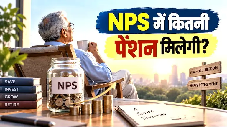 nps-retirement-pension-calculation-25-lakh-to-1-5-crore-corpus