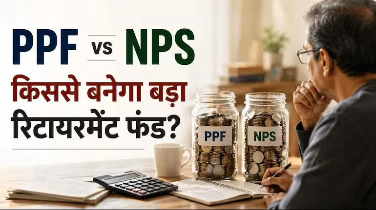 ppf-vs-nps-retirement-fund-calculation