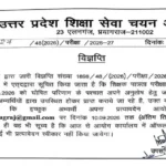 uptet-2026-result-objection-representation-10-september