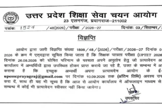 uptet-2026-result-objection-representation-10-september