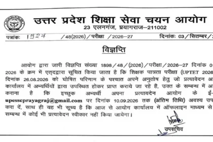 uptet-2026-result-objection-representation-10-september