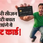 best-credit-card-for-online-shopping-festive-season-sale