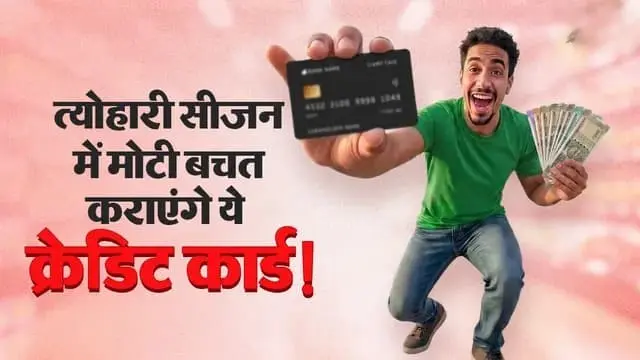 best-credit-card-for-online-shopping-festive-season-sale