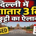 delhi-holiday-11-september-2026-brics-summit-central-government-offices-closed