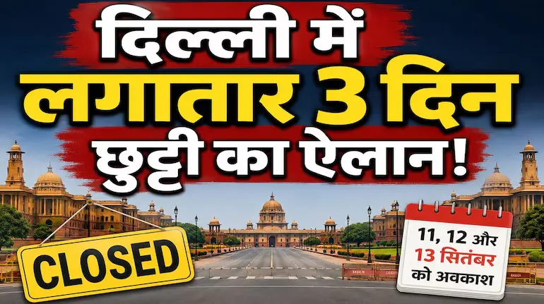 delhi-holiday-11-september-2026-brics-summit-central-government-offices-closed