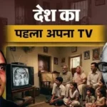 bharat-ka-pahla-swadeshi-tv-ecil-a-s-rao-vikram-sarabhai