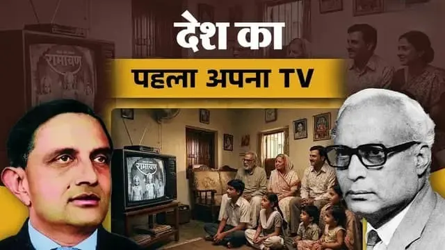 bharat-ka-pahla-swadeshi-tv-ecil-a-s-rao-vikram-sarabhai