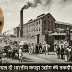 kavasji-nanabhai-davar-first-successful-cotton-mill-mumbai-cotton-hub