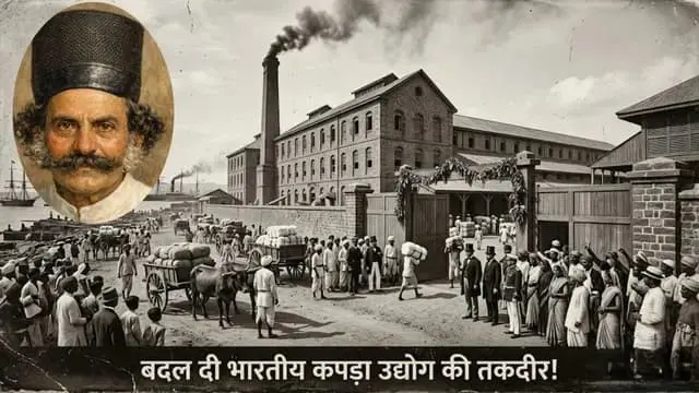 kavasji-nanabhai-davar-first-successful-cotton-mill-mumbai-cotton-hub