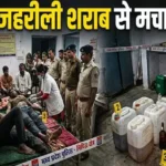 mp-sagar-jahrili-sharab-9-deaths-banda