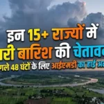 2-sitambar-mausam-up-uttarakhand-bhari-barish-alert-delhi-bihar-imd-warning