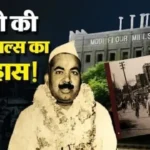 modi-flour-mills-okhla-history-owner-gujarmal-modi