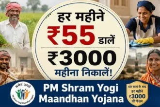 pm-shram-yogi-maandhan-yojana-3000-pension