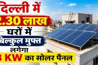 pm-surya-ghar-muft-bijli-yojana-delhi-3kw-solar-subsidy