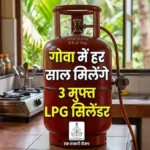 goa-free-lpg-scheme-3000-rupees-3-free-gas-cylinder-apply