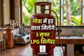 goa-free-lpg-scheme-3000-rupees-3-free-gas-cylinder-apply