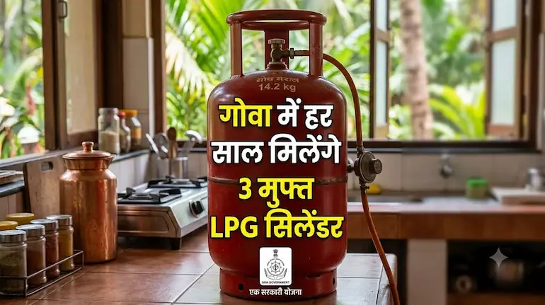goa-free-lpg-scheme-3000-rupees-3-free-gas-cylinder-apply